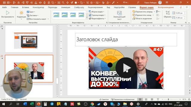 Как вставить видео на слайд смотреть онлайн