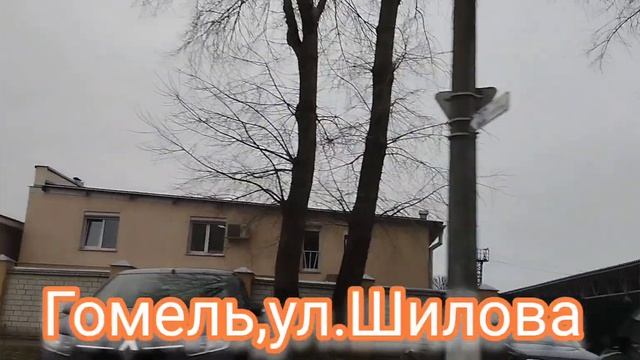 Гомель,ул.Шилова.Серия "Города Беларуси".Gomel.Series "Cities of Belarus". смотреть онлайн