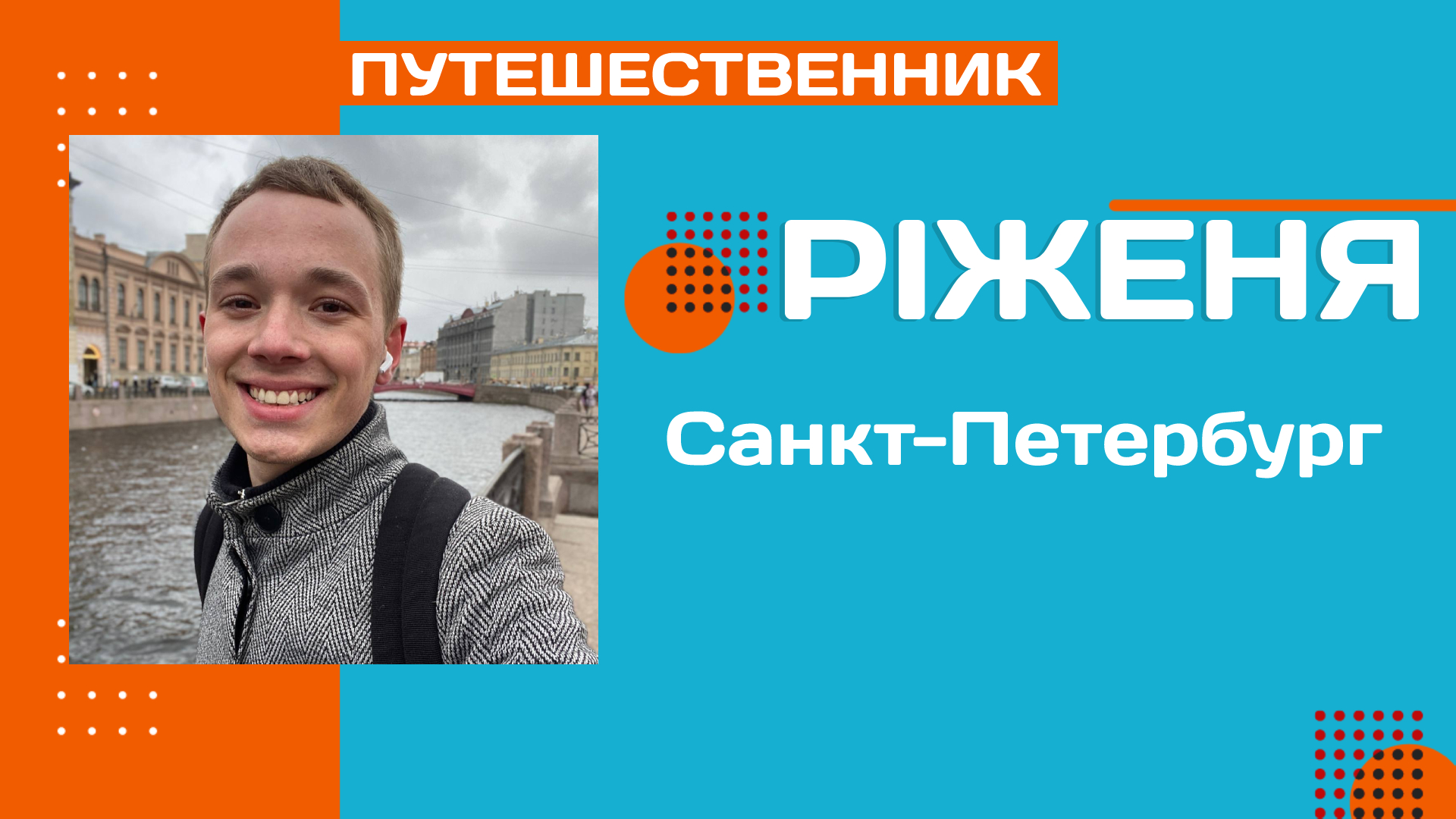 Путешествие в Санкт-Петербург #деньрождения