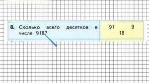 Страница 63 Задание 8 – Математика 3 класс (Моро) Часть 2
