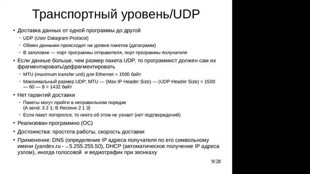 Введение в сетевой стек. UDP сокеты. смотреть онлайн