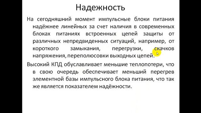 ОПТ. Линейные и импульсные источники питания. смотреть онлайн