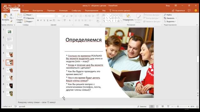 Общение с детьми. Игра 12 привычек смотреть онлайн