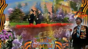 День Победы.  Т. Петрова- В. Мирясова.  Аранж.  Е. Маканина