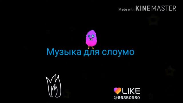 Музыка для Slowmo