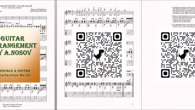 За фабричной заставой (муз.М.Фрадкина, сл.Е.Долматовского) Ноты для вокала и гитары смотреть онлайн