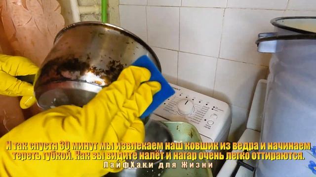 Самый ПРОСТОЙ и КОПЕЕЧНЫЙ способ как ОТМЫТЬ металлический ковшик от НАГАРА в домашних условиях! смотреть онлайн