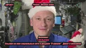 Россия - Щедрая душа — «Космонавт» в 8х быстрее | PRO Рекламу