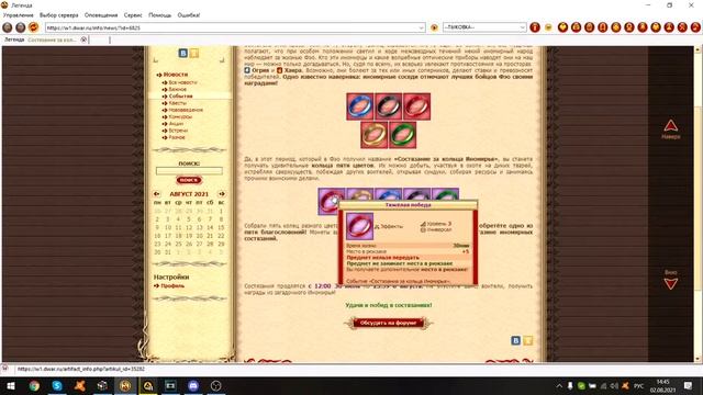 Легенда: Наследие драконов (dwar.ru) - обзор события - Состязание за кольца Иномирья смотреть онлайн