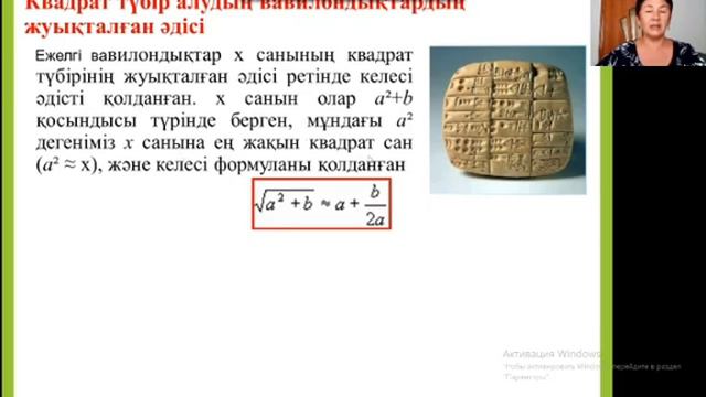 №1 Квадрат түбірдің жуық мәнін есептеу. 8 сынып алгебра №12 смотреть онлайн