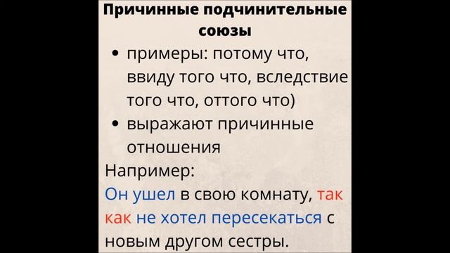 Предложение. Сложноподчиненное предложение. Подчинительные союзы смотреть онлайн