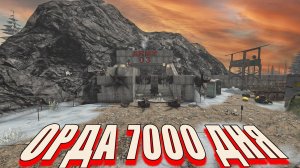 ОРДА 7000 ДНЯ В 7 Days to Die