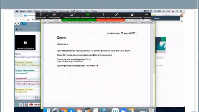 Музалевская Ирина Владимировна Zoom 22 03 2020 смотреть онлайн