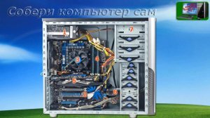 Часть-1-03-3 Основные компоненты системного блока