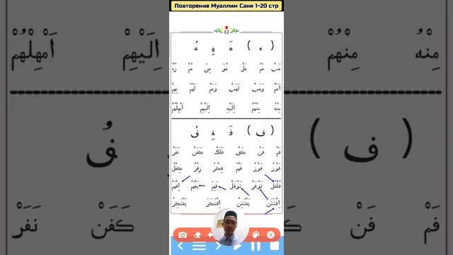 Арабский алфавит Повторение алфавита / 1-20 страница / Вертикальное видео смотреть онлайн