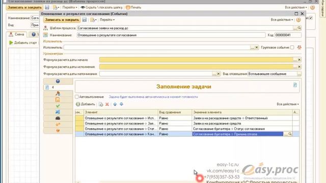 2. Пример. Усложняем маршрут согласования смотреть онлайн