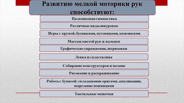 Влияние развития мелкой моторики на познавательное развитие детей раннего возраста смотреть онлайн