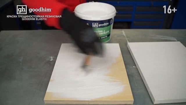 Краска трещиностойкая резиновая GOODHIM ELASTIC