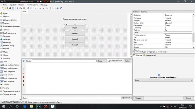 Алгоритм #1 Создание простой программы, в Алгоритм 2.7 смотреть онлайн