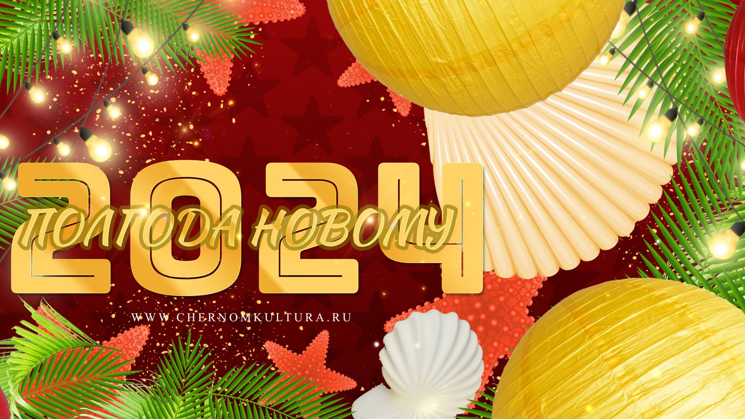 2024. Полгода Новому. Часть 02 смотреть онлайн