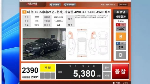 Аукцион AUTOHUB в Корее. Прямая трансляция торгов 29.03.2023 год начало в 13:00 по Корее.