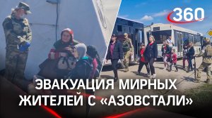 Первые кадры выхода мирных жителей с завода «Азовсталь» в Мариуполе. Эвакуированы более 80 человек