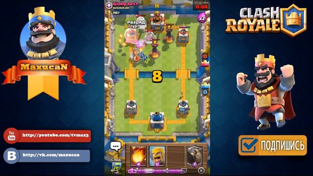 Адская гончая -ИМБА!!? Колода с Лавой. 7 арена. | Clash Royale смотреть онлайн