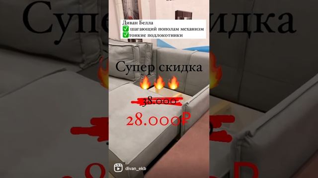 Диван Белла с шагающим пополам механизмом смотреть онлайн