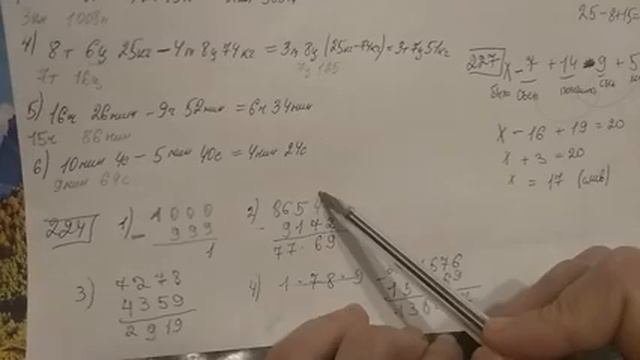 221, 224, 225, 226, 227 Математика 5 класс. Разность Примеры и Задачи смотреть онлайн