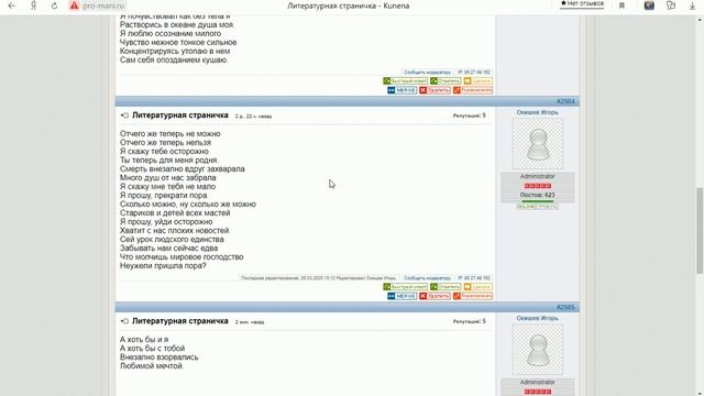 Стихи 30.03.2020 смотреть онлайн