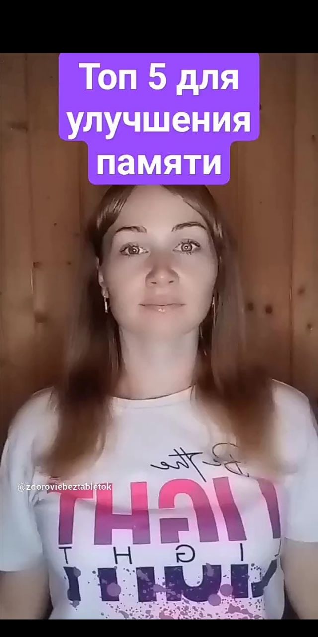 Топ 5 для улучшения памяти