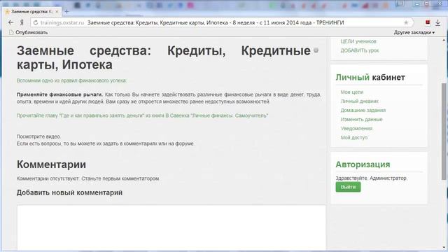 Онлайн-тренинг «Деньги в моей жизни», неделя 8, урок 12, автор – Оксана Старкова смотреть онлайн