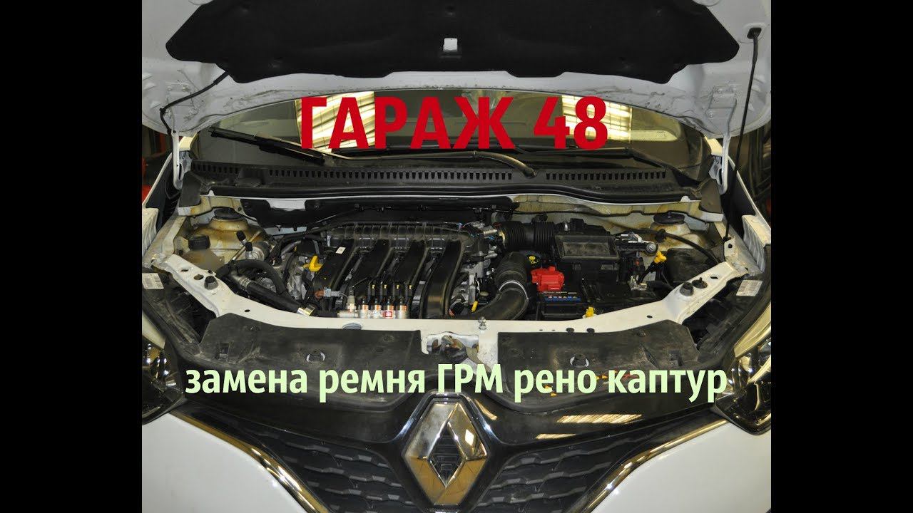Замена ремня грм рено каптур / Renault KAPTUR /