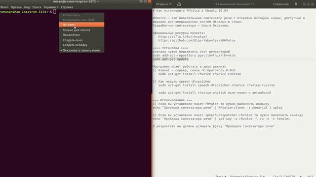 How to install RHVoice on Ubuntu 18 04/Как установить RHVoice в Ubuntu 18 04 смотреть онлайн