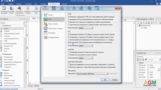 Настройка программы Web Builder || Создание сайта || AGM partner смотреть онлайн