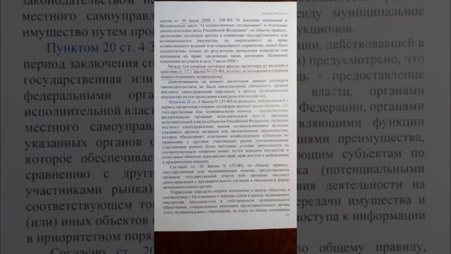 Преимущественное право выкупа муниципального имущества смотреть онлайн