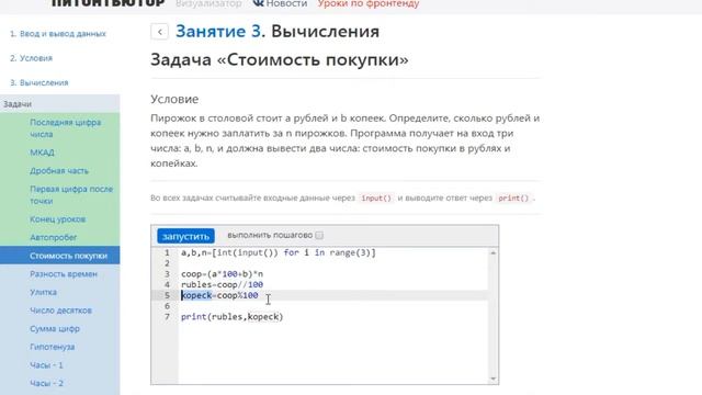 ПИТОНТЬЮТОР Занятие 3 Стоимость покупки смотреть онлайн