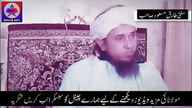 Baby Feeding for More Than 2 Years in Islam | Mufti Tariq Masood | Muslim Rays смотреть онлайн