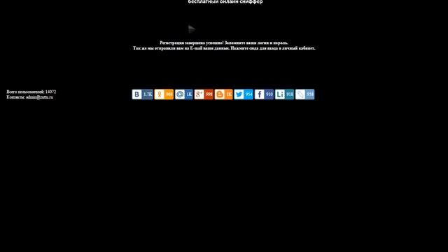 Новый онлайн сниффер 2015 | Www.zuttu.ru