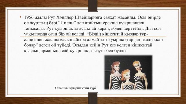 Авторлық қуыршақ