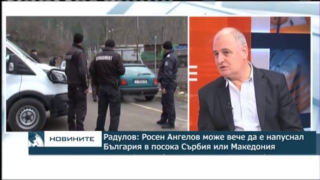 Радулов: Росен Ангелов може вече да е напуснал България в посока Сърбия или Македония смотреть онлайн