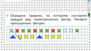 Страница 47 Задание №3 - ГДЗ по Математике 1 класс Моро Рабочая тетрадь 1 часть