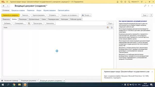 Работа с входящими и исходящими документами в 1С:Документооборот смотреть онлайн