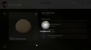 РР4. Крафт Чесночного теста и Перловки