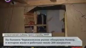 Под бывшим Черкизовским рынком нашли подземный город