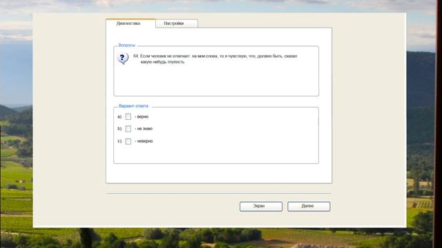 16 факторный личностный опросник Р.Кеттелла смотреть онлайн