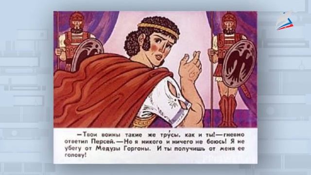 «Храбрый Персей» Часть 1 смотреть онлайн