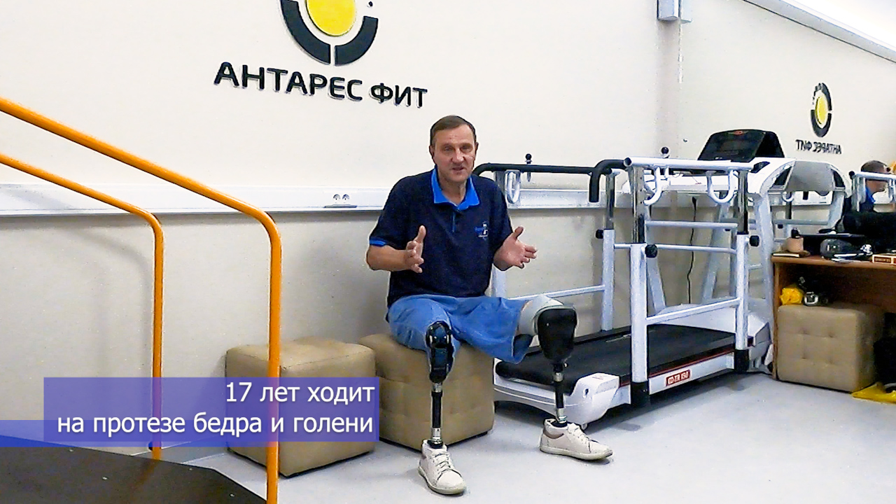 Ходьба на протезе ноги - это работа, которую за Вас никто не сделает смотреть онлайн