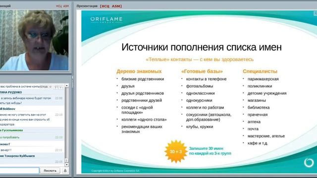 Экспресс-курс «Навыки успешного Консультанта»_тема Список имен смотреть онлайн