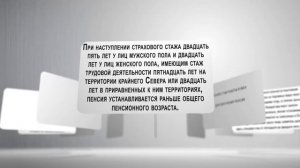 Какой стаж работы нужен для получения пенсии